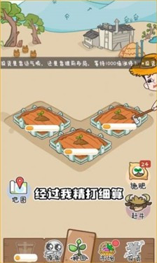 种田重启人生截图4