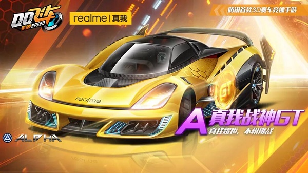 QQ飞车手游真我战神GT改装分支图