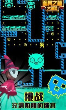 面具之墓大冒险截图3