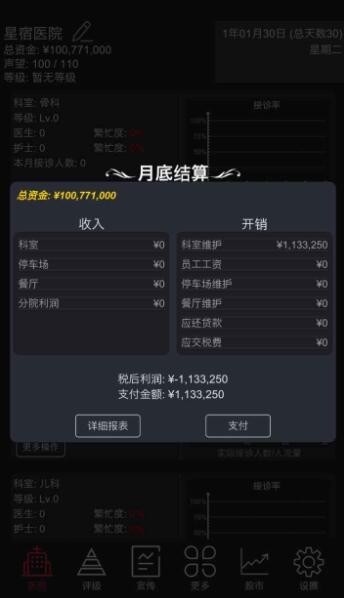 模拟经营医院截图4