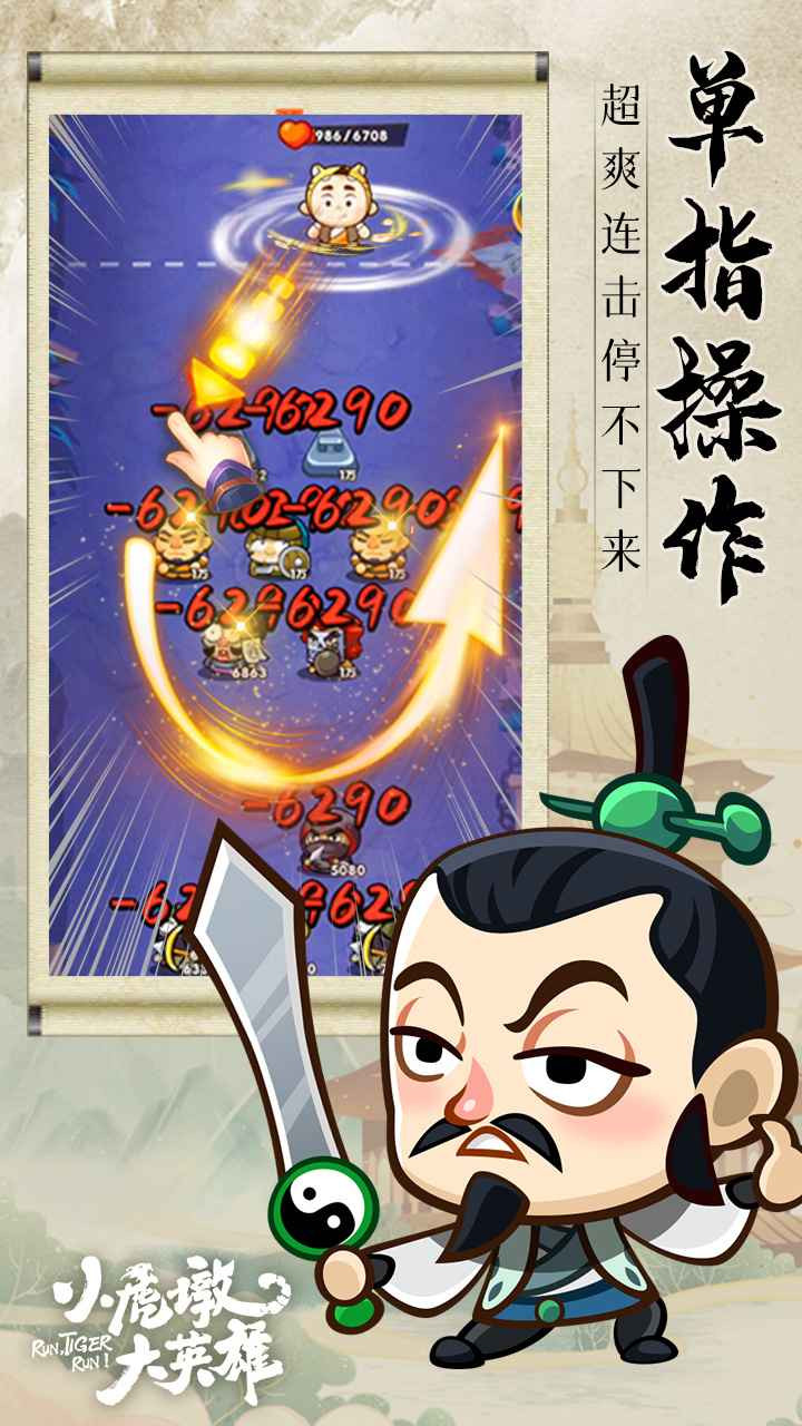 小虎墩大英雄截图4