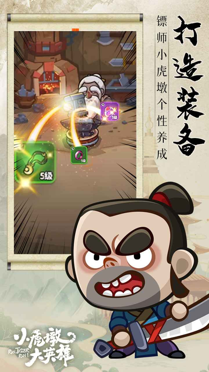 小虎墩大英雄截图1