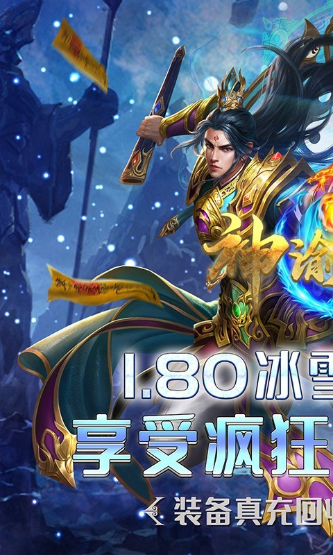 神谕传奇极速冰雪截图1