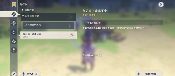 原神身后事诸事安全使命触发全流程攻略