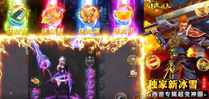 暗魔领主新冰雪西游