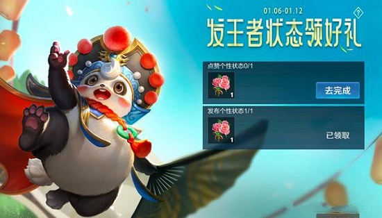 王者荣耀点赞特性状况使命攻略