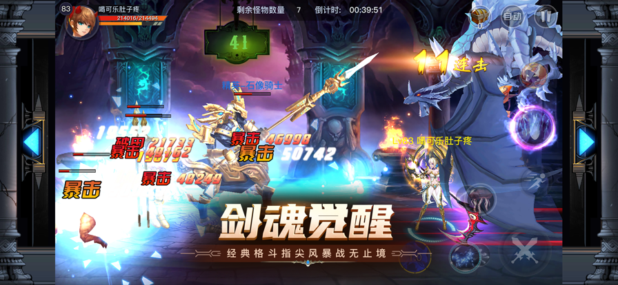 疾风剑魂ios截图3