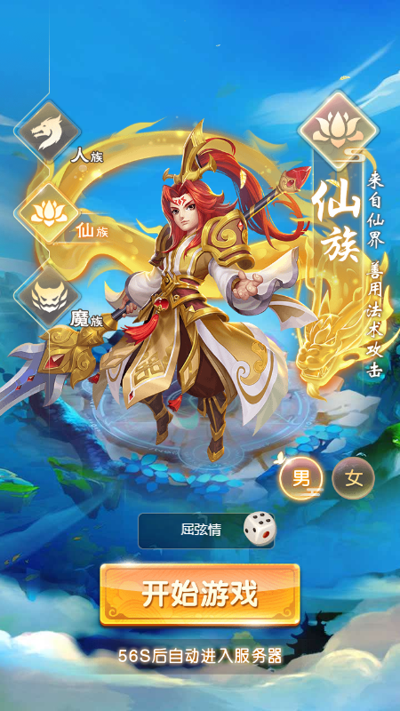 诸神幻想微信截图4