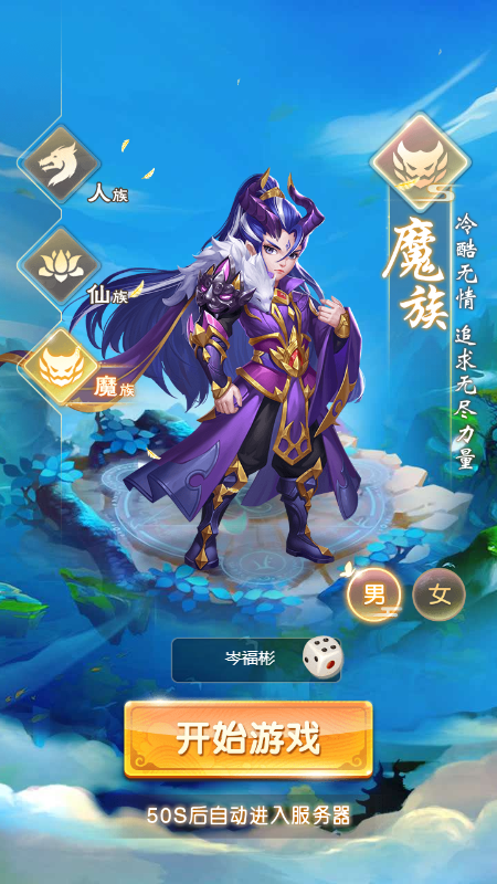 诸神幻想微信截图1