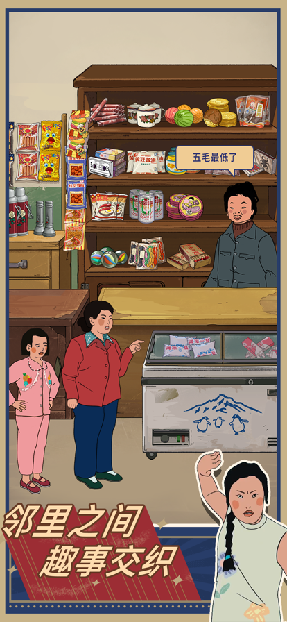 王蓝莓的小卖部ios截图2