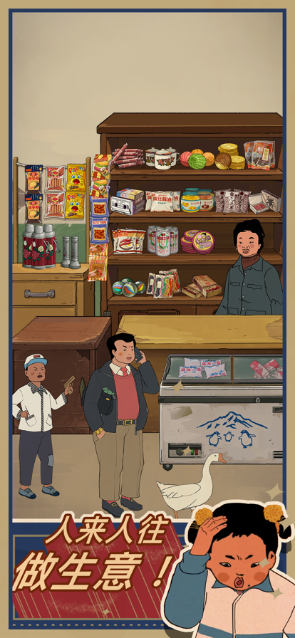 王蓝莓的小卖部截图3