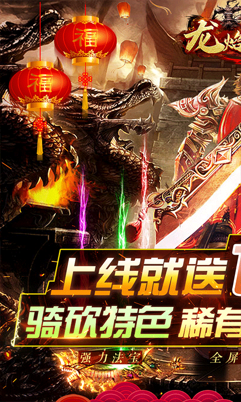 龙焰战争骑战无限刀BT截图1