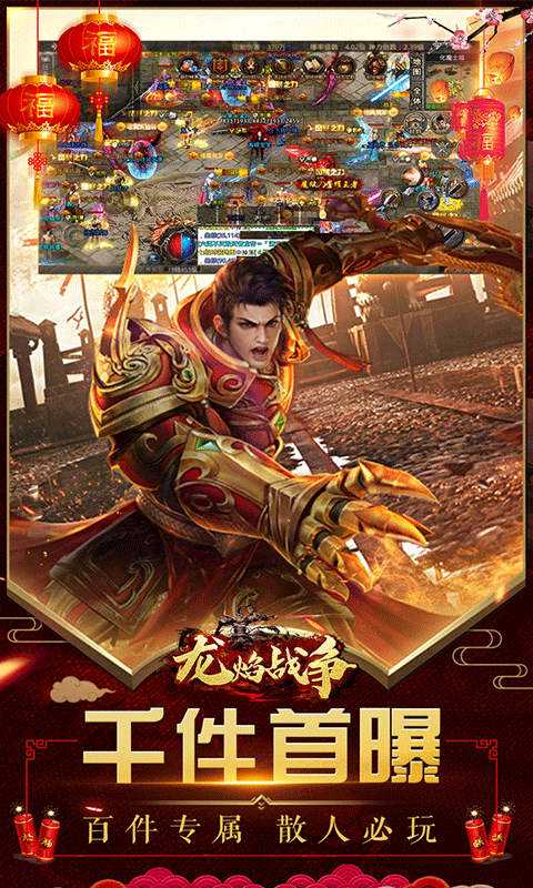 龙焰战争骑战无限刀BT截图4