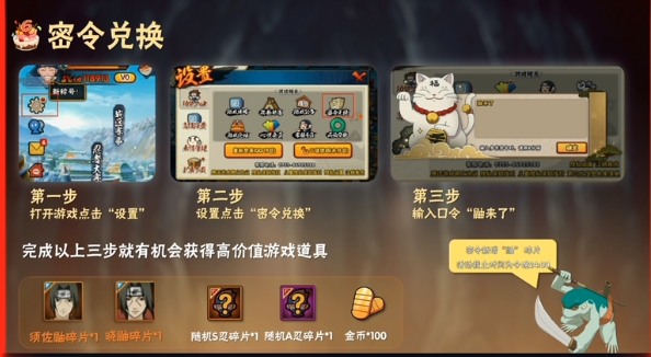 火影忍者手游秽土鼬口令共享
