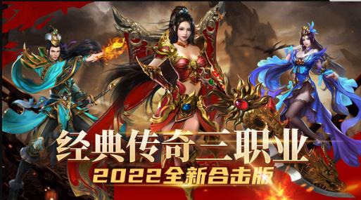 龙腾天下2022合击版
