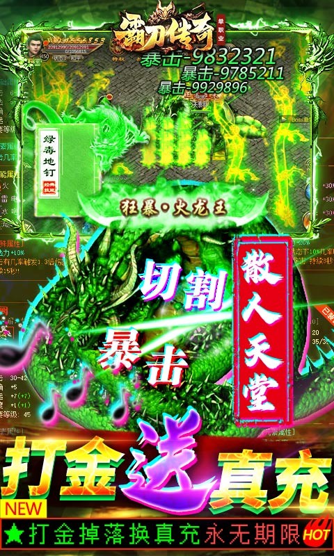 霸刀传奇万充毕业号截图5