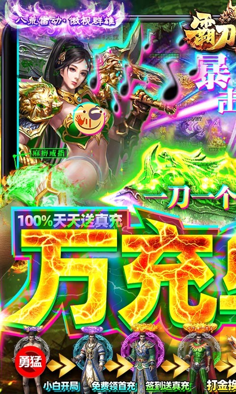 霸刀传奇万充毕业号截图2