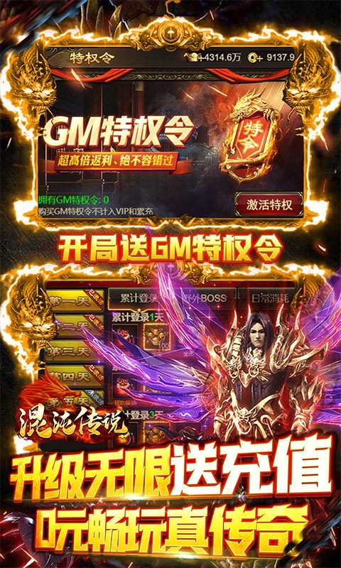 混沌传说BT截图2