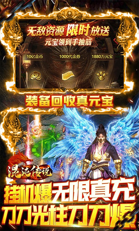 混沌传说BT截图1