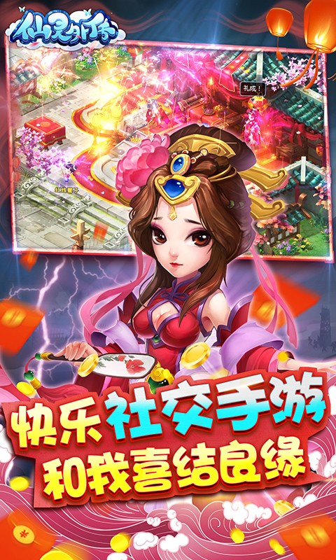 仙灵外传BT截图5