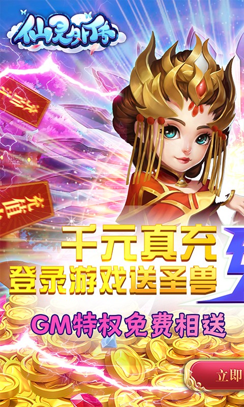 仙灵外传BT截图2