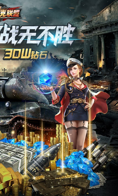 全民坦克联盟截图3