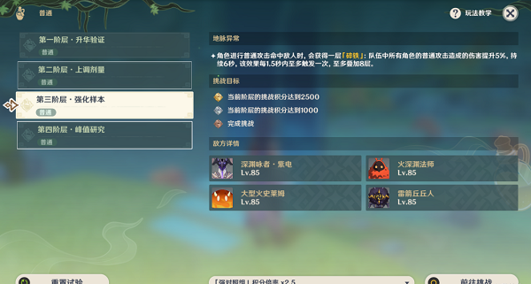 原神魔药研析锁顿的废城通关攻略