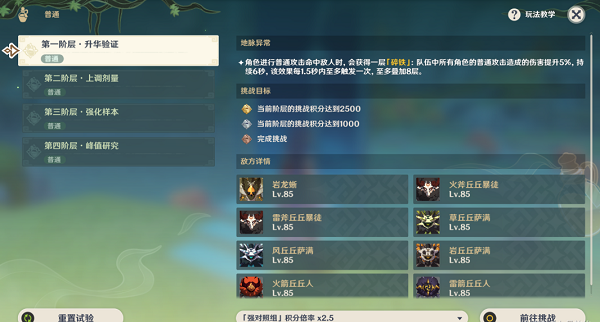 原神魔药研析锁顿的废城通关攻略