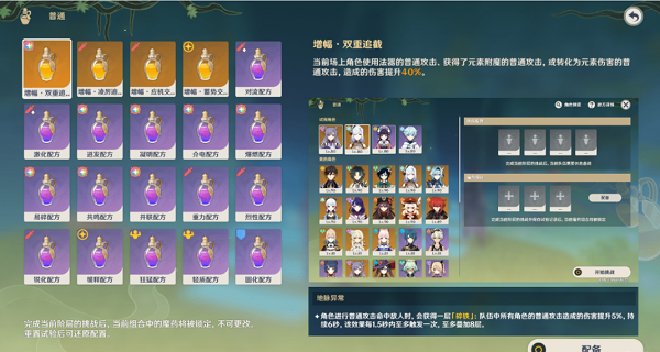 原神魔药研析魔药调配引荐攻略