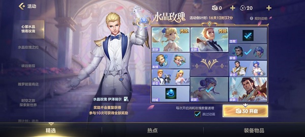 英豪联盟手游水晶玫瑰活动抽奖概率一览