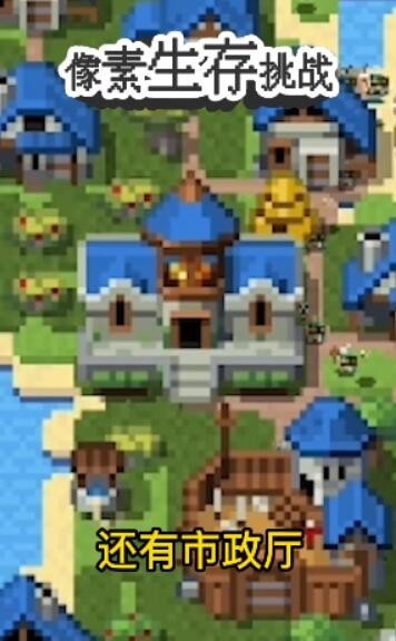 像素生存挑战截图1