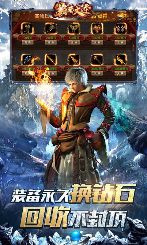 霸者大陆官方版截图3