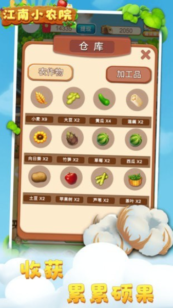 江南小农院截图3