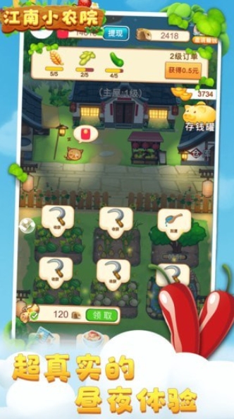 江南小农院截图1