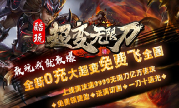 酷玩超变无限刀