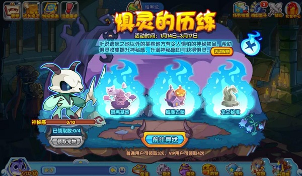 洛克王国惧灵的惧灵历练活动攻略