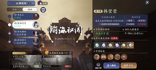 天边明月刀手游心剑S4韩莹莹困难打法攻略