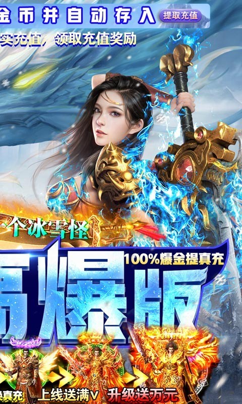 开天屠龙冰雪高爆版截图4