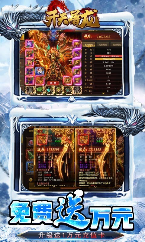 开天屠龙冰雪高爆版截图2