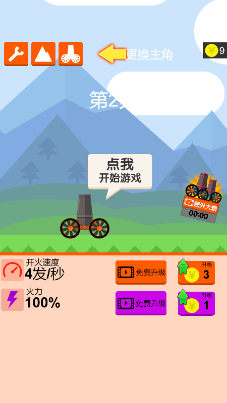 超级火炮手截图4