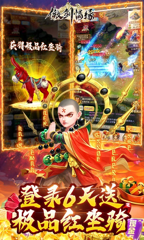 傲剑情缘福利版截图5