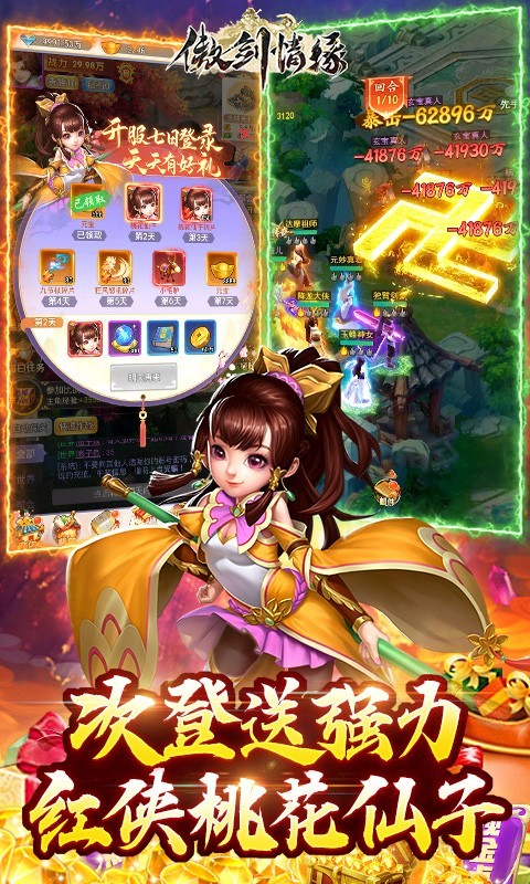 傲剑情缘福利版截图3