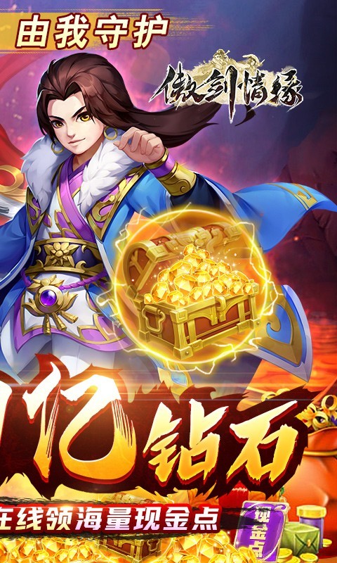 傲剑情缘福利版截图1