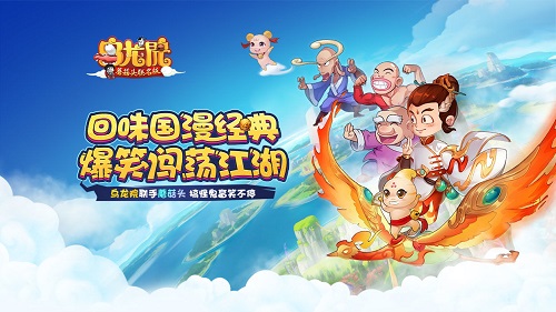 乌龙院之活宝传奇人物引荐攻略