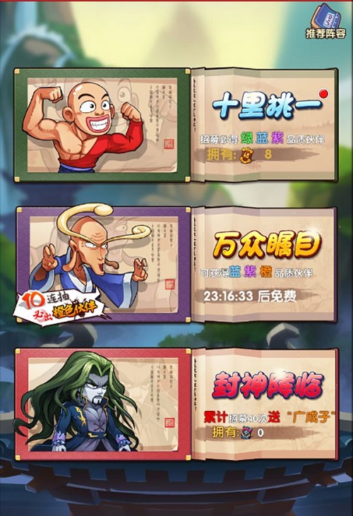 乌龙院之活宝传奇布衣阵型引荐攻略