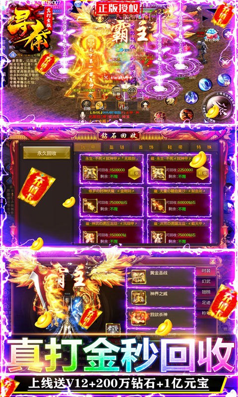寻秦真打金版截图5