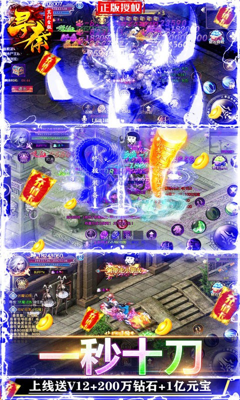 寻秦真打金版截图4