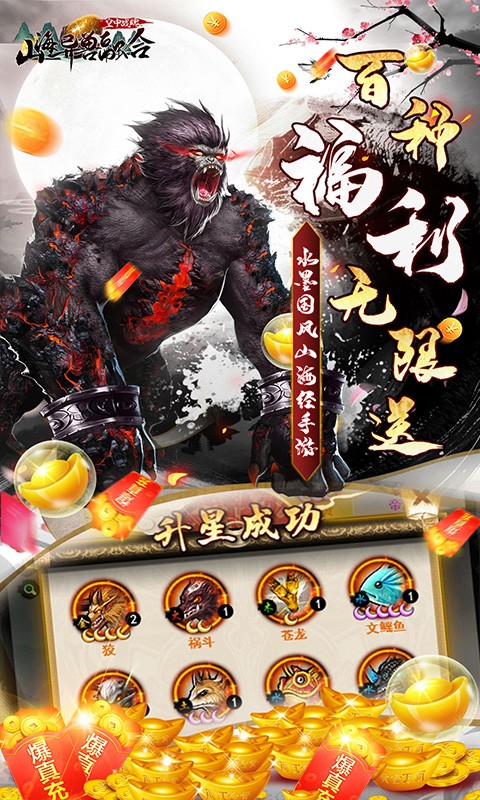 空中战魂山海异兽融合BT截图3