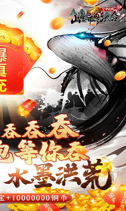 空中战魂山海异兽融合BT截图2