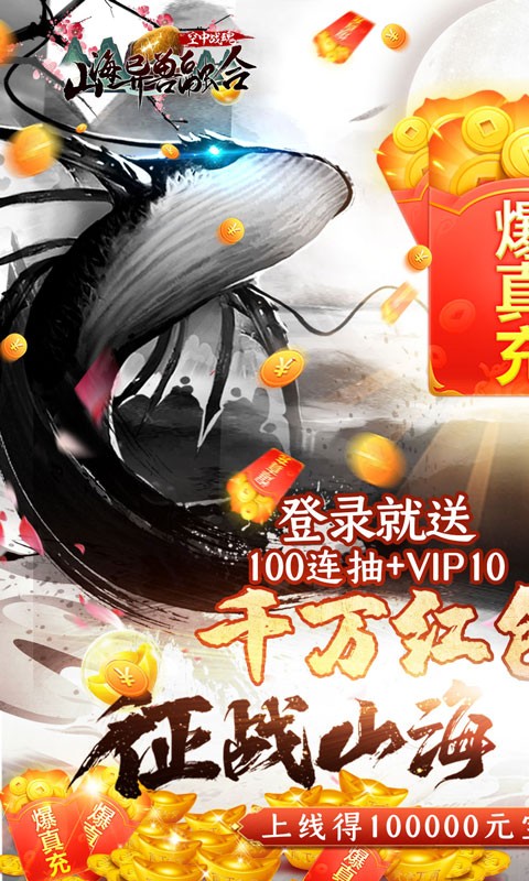 空中战魂山海异兽融合BT截图1